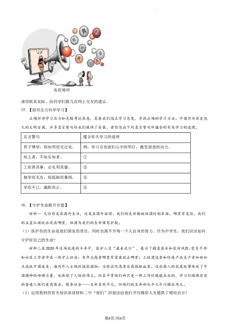 精品解析：湖南省长沙市开福区清水塘实验学校2021-2022学年七年级上学期期末道德与法治试题（原卷版）_1、初中学习资料_4-9、政治_4-9-1、初一道法上册_4.道法7上期末试卷（28份）