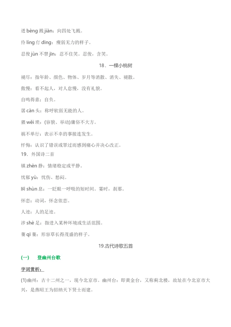 第五单元+知识点精讲-2022-2023学年七年级语文下学期期中期末考前单元复习+专项练习+模拟金卷（部编版）_new_1、初中学习资料_4-1、语文_4-1-2、初一语文下册_2023更新部编版初中语文7下