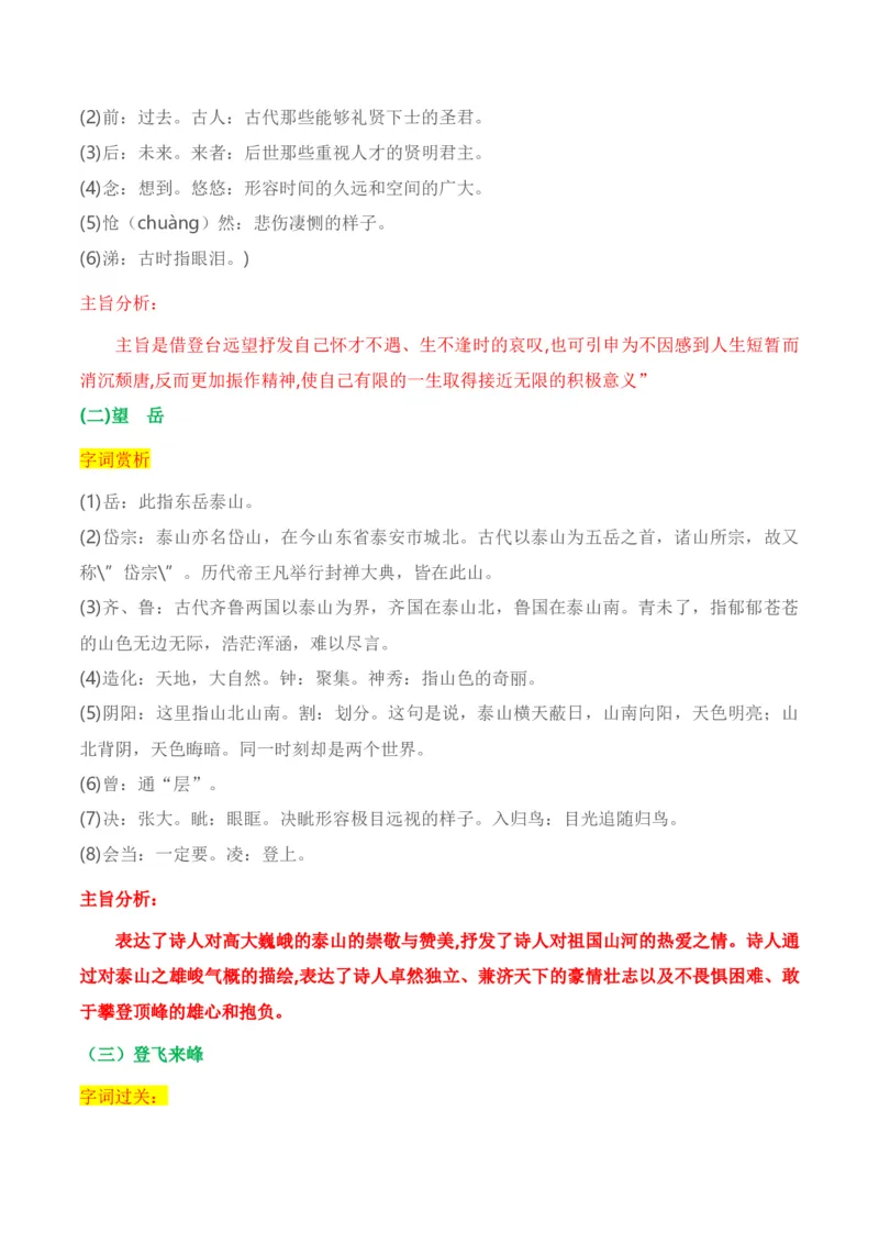 第五单元+知识点精讲-2022-2023学年七年级语文下学期期中期末考前单元复习+专项练习+模拟金卷（部编版）_new_1、初中学习资料_4-1、语文_4-1-2、初一语文下册_2023更新部编版初中语文7下