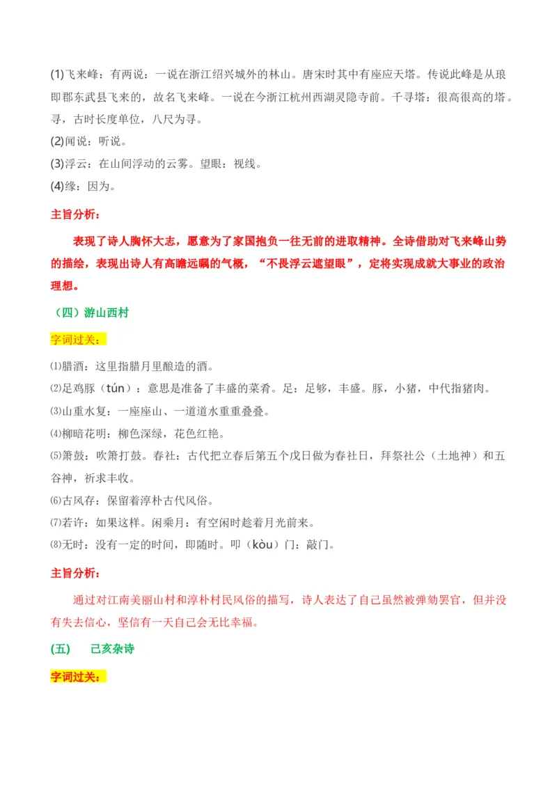 第五单元+知识点精讲-2022-2023学年七年级语文下学期期中期末考前单元复习+专项练习+模拟金卷（部编版）_new_1、初中学习资料_4-1、语文_4-1-2、初一语文下册_2023更新部编版初中语文7下