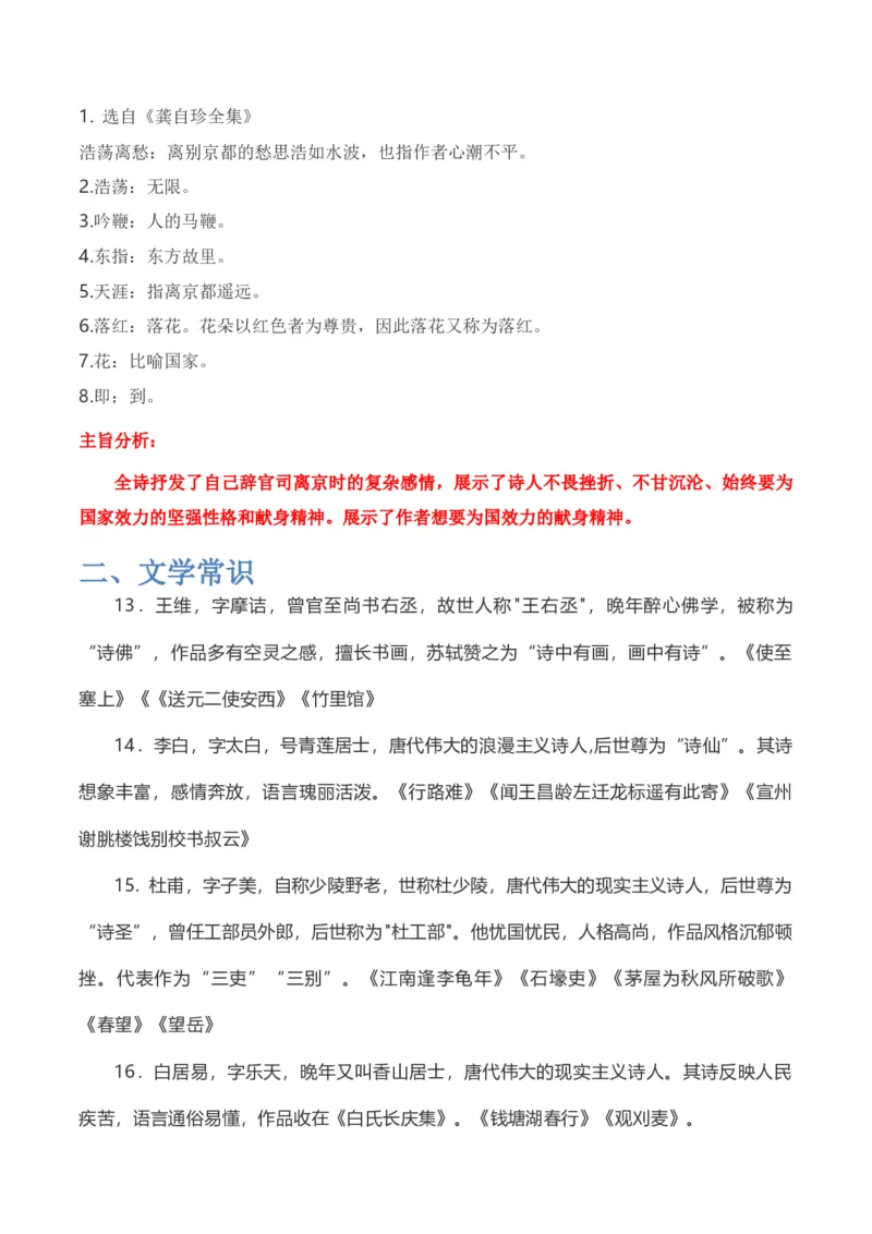 第五单元+知识点精讲-2022-2023学年七年级语文下学期期中期末考前单元复习+专项练习+模拟金卷（部编版）_new_1、初中学习资料_4-1、语文_4-1-2、初一语文下册_2023更新部编版初中语文7下
