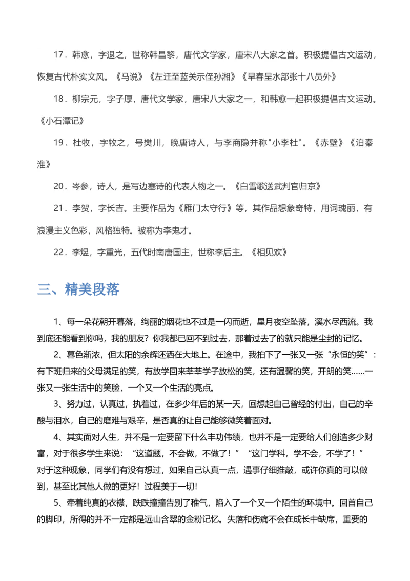 第五单元+知识点精讲-2022-2023学年七年级语文下学期期中期末考前单元复习+专项练习+模拟金卷（部编版）_new_1、初中学习资料_4-1、语文_4-1-2、初一语文下册_2023更新部编版初中语文7下