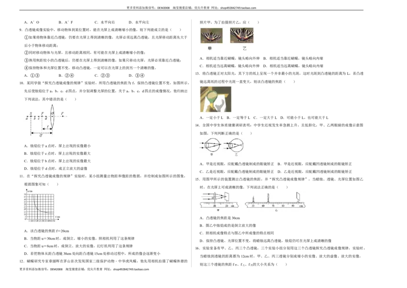 第五章透镜及其应用（选拔卷）（A3考试版）_1、初中学习资料_4-4、物理_4-4-3、初二物理上册_人教版物理八年级上单元试卷（054份）_单元试卷第1套12份