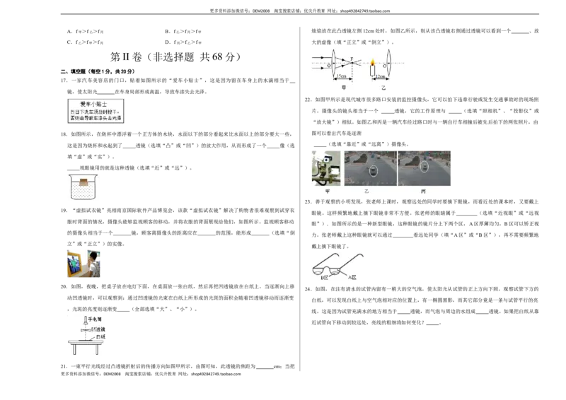 第五章透镜及其应用（选拔卷）（A3考试版）_1、初中学习资料_4-4、物理_4-4-3、初二物理上册_人教版物理八年级上单元试卷（054份）_单元试卷第1套12份