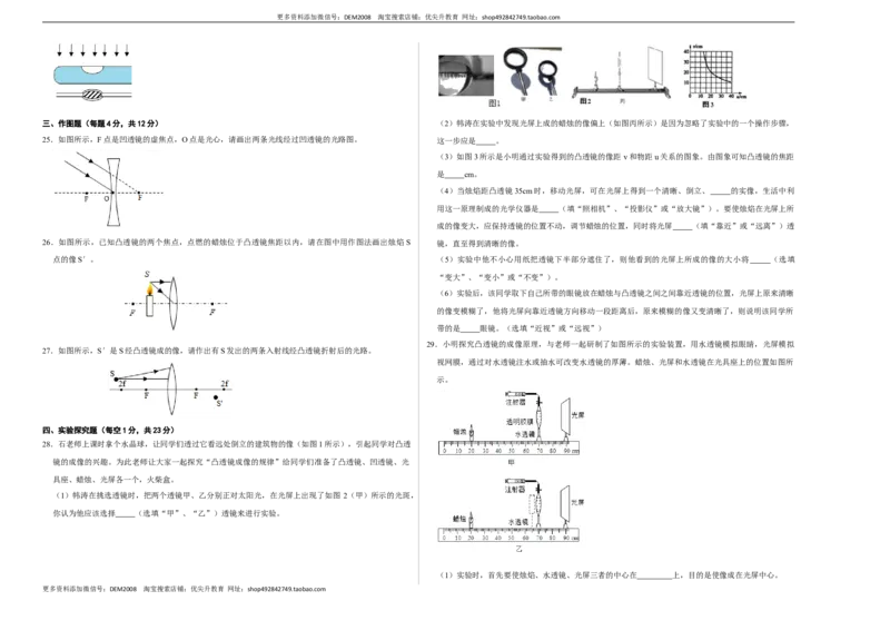 第五章透镜及其应用（选拔卷）（A3考试版）_1、初中学习资料_4-4、物理_4-4-3、初二物理上册_人教版物理八年级上单元试卷（054份）_单元试卷第1套12份