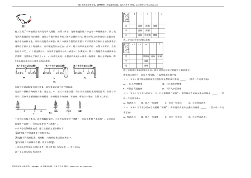第五章透镜及其应用（选拔卷）（A3考试版）_1、初中学习资料_4-4、物理_4-4-3、初二物理上册_人教版物理八年级上单元试卷（054份）_单元试卷第1套12份