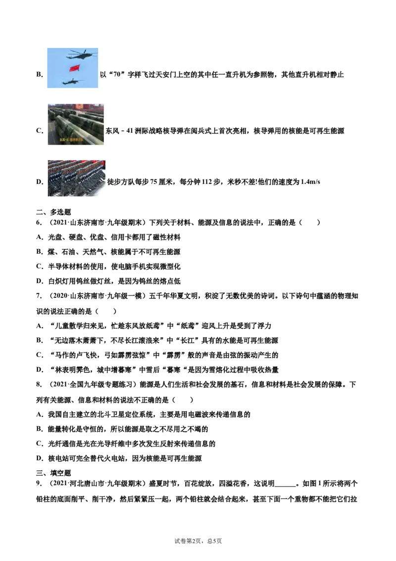 能源（基础练）（原卷版）_1、初中学习资料_4-4、物理_4-4-5、初三物理全册_2024更新_4人教物理试卷9全册同步课时练习新