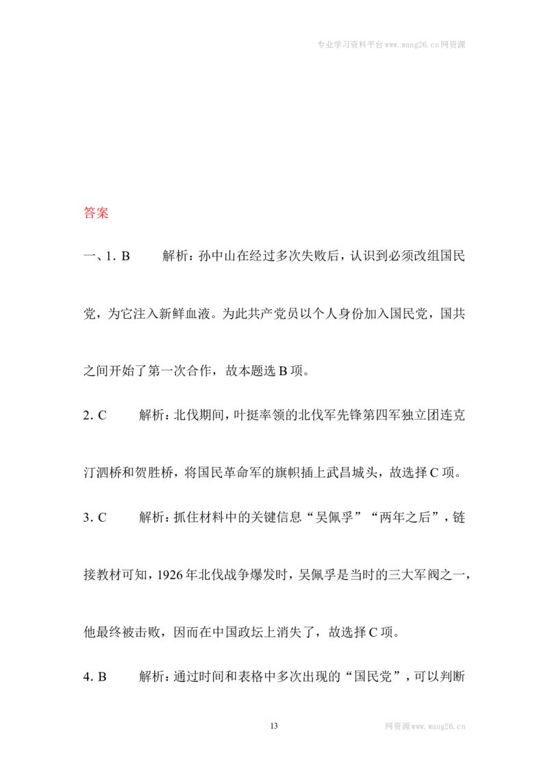 第五单元单元综合检测5_1、初中学习资料_4-7、历史_4-7-3、初二历史上册_2、单元测试（44份）_赠第2套单元测试（25份）