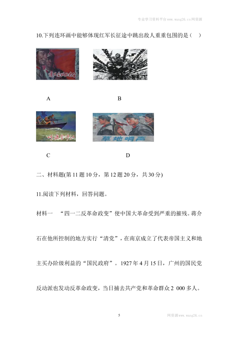 第五单元单元综合检测5_1、初中学习资料_4-7、历史_4-7-3、初二历史上册_2、单元测试（44份）_赠第2套单元测试（25份）