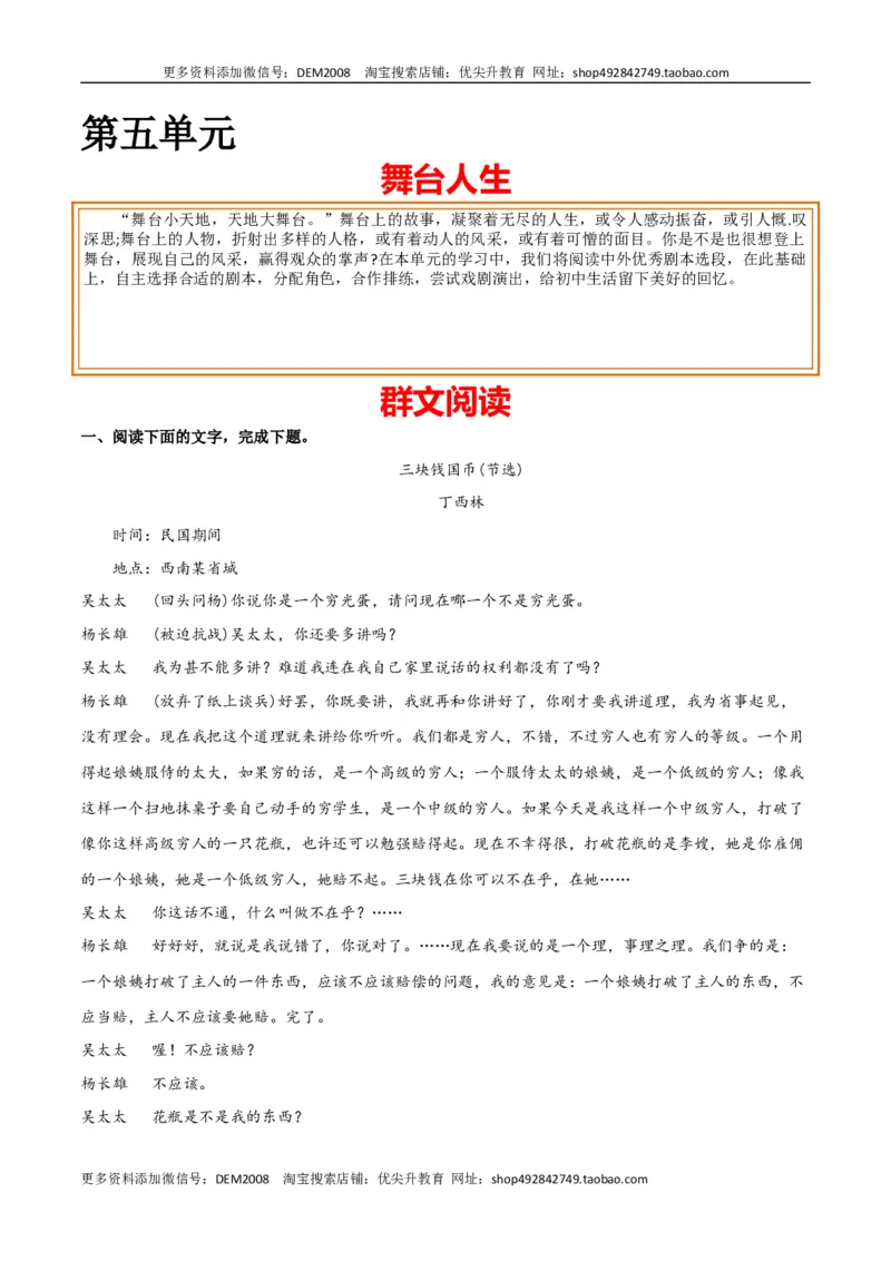 第五单元舞台人生+群文阅读-九年级语文下册单元主题群文阅读（部编版）（解析版）_1、初中学习资料_4-1、语文_4-1-6、初三语文下册_部编语文九年级下专项练习（012份）