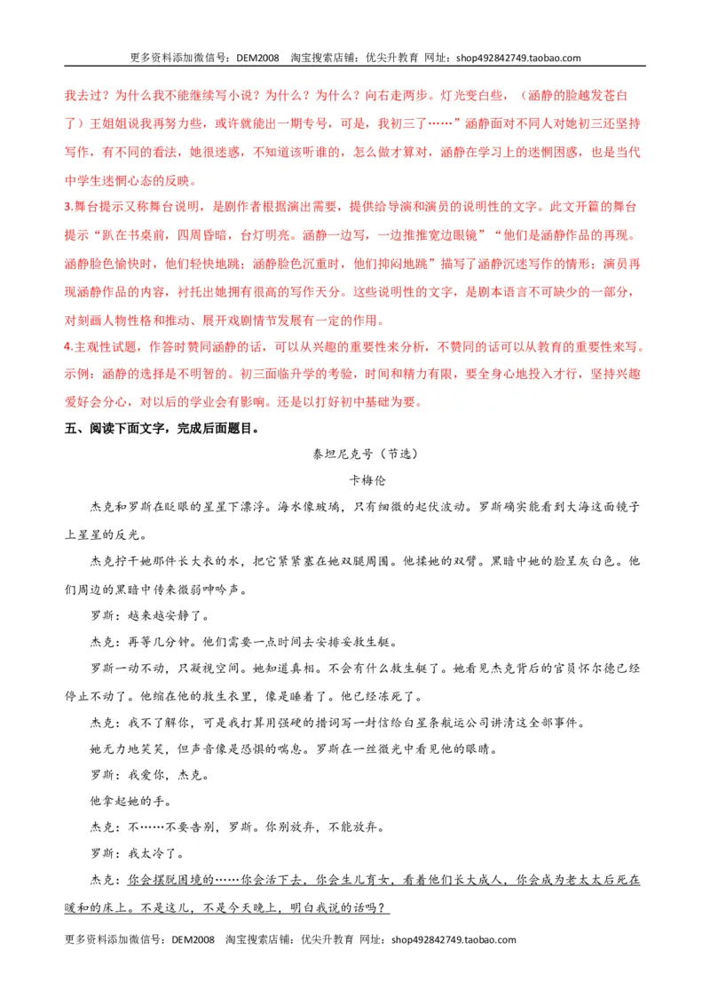 第五单元舞台人生+群文阅读-九年级语文下册单元主题群文阅读（部编版）（解析版）_1、初中学习资料_4-1、语文_4-1-6、初三语文下册_部编语文九年级下专项练习（012份）