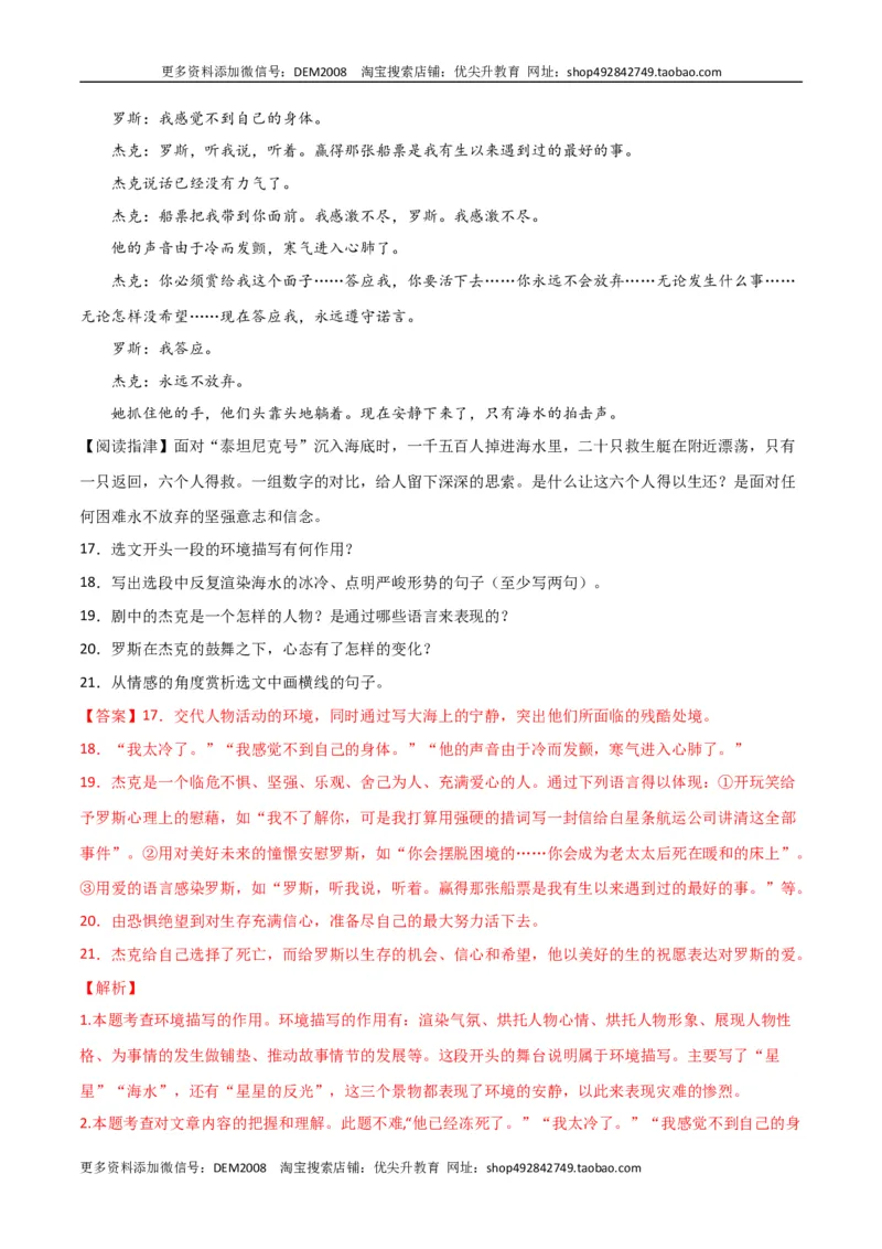 第五单元舞台人生+群文阅读-九年级语文下册单元主题群文阅读（部编版）（解析版）_1、初中学习资料_4-1、语文_4-1-6、初三语文下册_部编语文九年级下专项练习（012份）