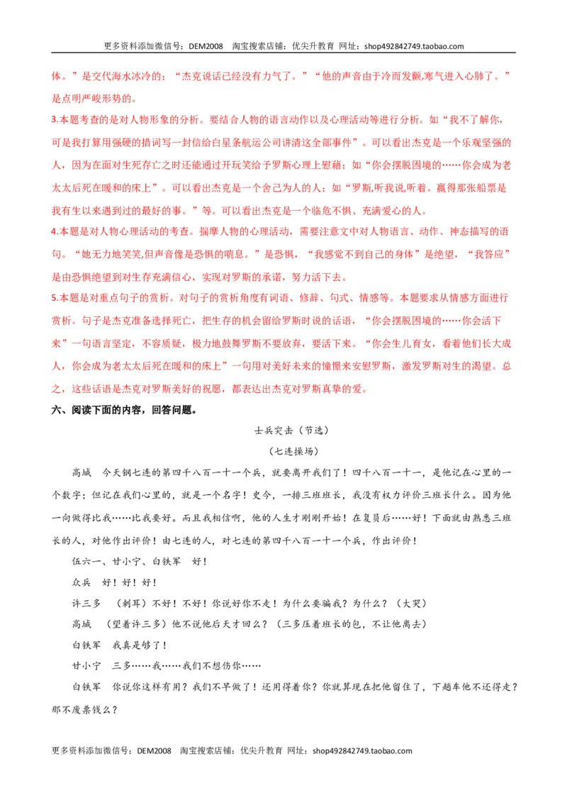 第五单元舞台人生+群文阅读-九年级语文下册单元主题群文阅读（部编版）（解析版）_1、初中学习资料_4-1、语文_4-1-6、初三语文下册_部编语文九年级下专项练习（012份）