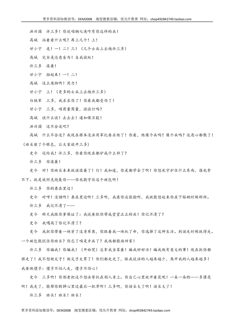 第五单元舞台人生+群文阅读-九年级语文下册单元主题群文阅读（部编版）（解析版）_1、初中学习资料_4-1、语文_4-1-6、初三语文下册_部编语文九年级下专项练习（012份）