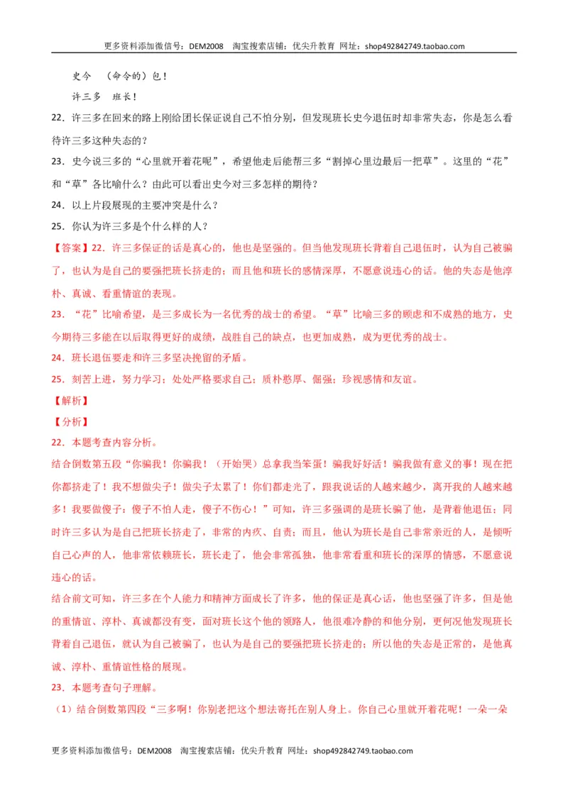 第五单元舞台人生+群文阅读-九年级语文下册单元主题群文阅读（部编版）（解析版）_1、初中学习资料_4-1、语文_4-1-6、初三语文下册_部编语文九年级下专项练习（012份）