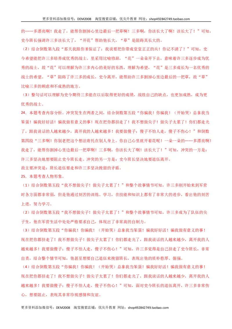 第五单元舞台人生+群文阅读-九年级语文下册单元主题群文阅读（部编版）（解析版）_1、初中学习资料_4-1、语文_4-1-6、初三语文下册_部编语文九年级下专项练习（012份）