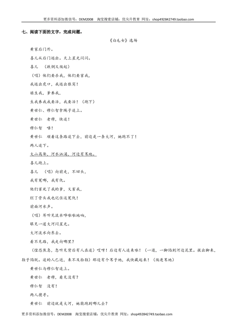 第五单元舞台人生+群文阅读-九年级语文下册单元主题群文阅读（部编版）（解析版）_1、初中学习资料_4-1、语文_4-1-6、初三语文下册_部编语文九年级下专项练习（012份）