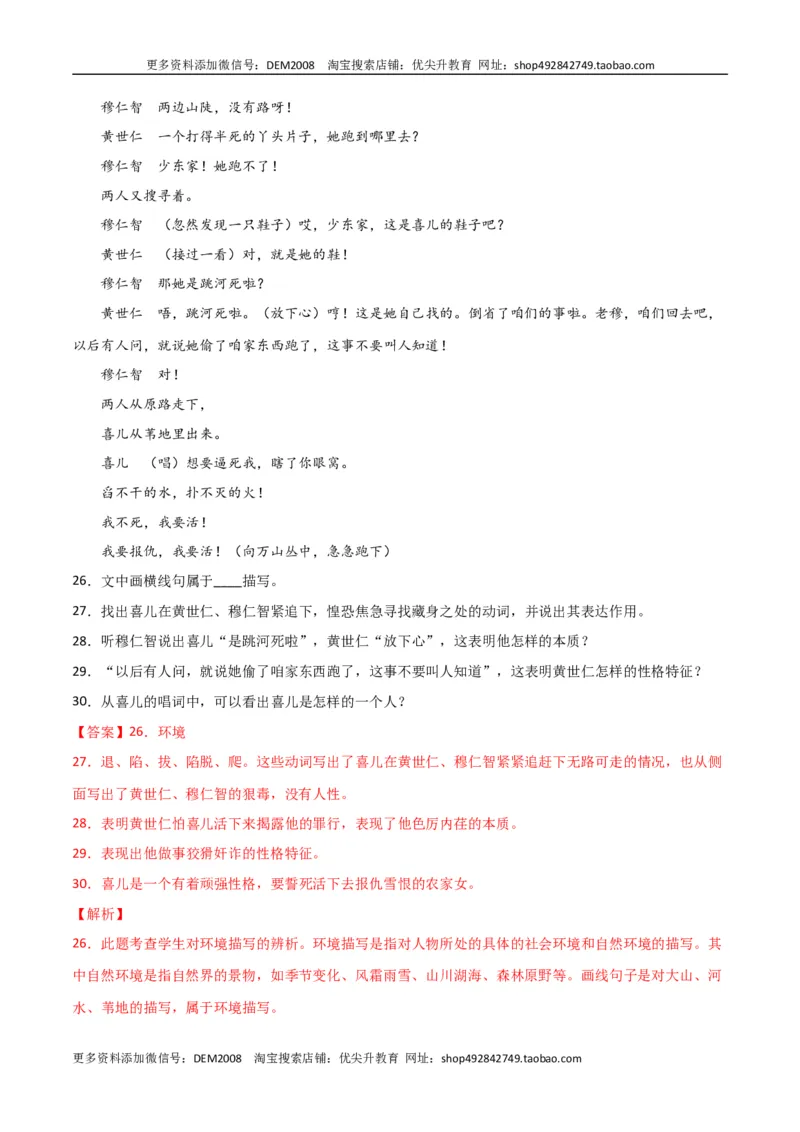 第五单元舞台人生+群文阅读-九年级语文下册单元主题群文阅读（部编版）（解析版）_1、初中学习资料_4-1、语文_4-1-6、初三语文下册_部编语文九年级下专项练习（012份）