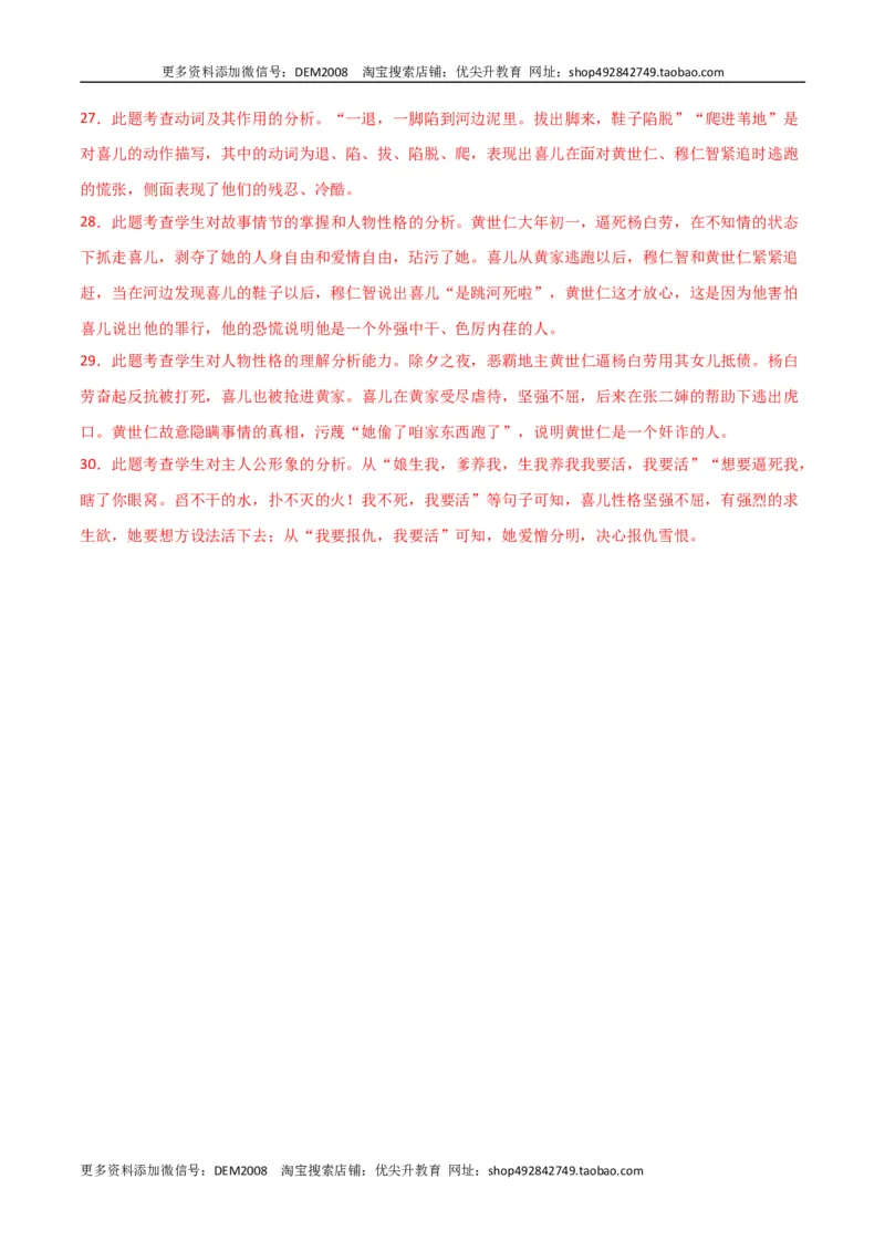 第五单元舞台人生+群文阅读-九年级语文下册单元主题群文阅读（部编版）（解析版）_1、初中学习资料_4-1、语文_4-1-6、初三语文下册_部编语文九年级下专项练习（012份）