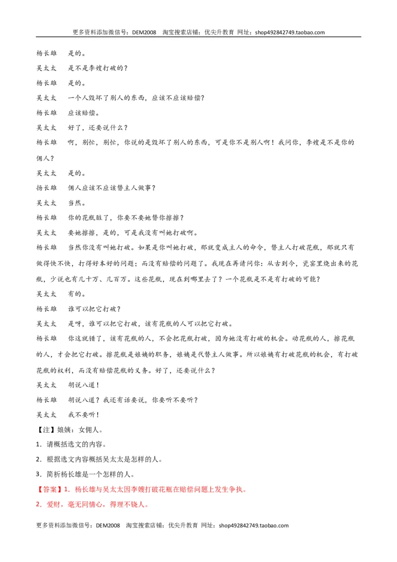 第五单元舞台人生+群文阅读-九年级语文下册单元主题群文阅读（部编版）（解析版）_1、初中学习资料_4-1、语文_4-1-6、初三语文下册_部编语文九年级下专项练习（012份）