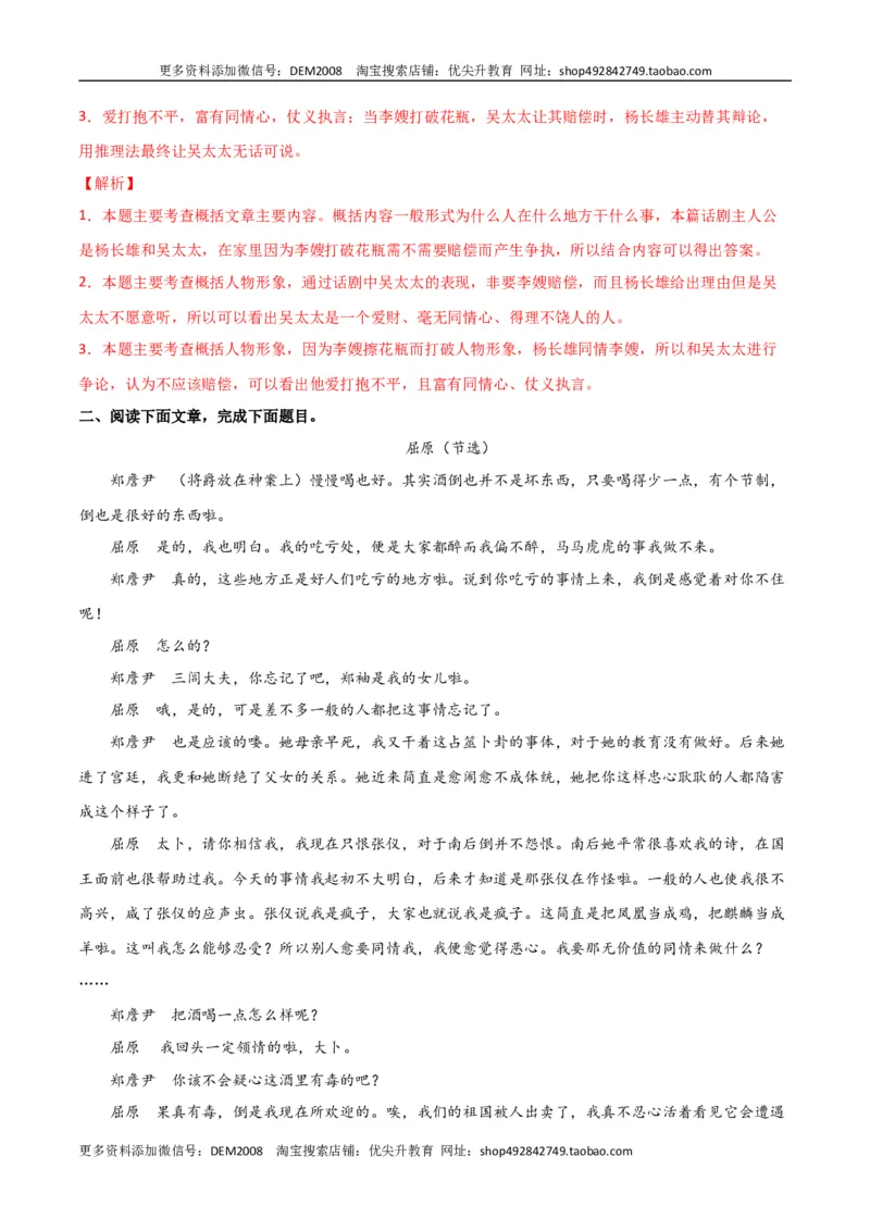 第五单元舞台人生+群文阅读-九年级语文下册单元主题群文阅读（部编版）（解析版）_1、初中学习资料_4-1、语文_4-1-6、初三语文下册_部编语文九年级下专项练习（012份）