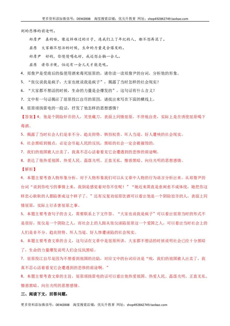 第五单元舞台人生+群文阅读-九年级语文下册单元主题群文阅读（部编版）（解析版）_1、初中学习资料_4-1、语文_4-1-6、初三语文下册_部编语文九年级下专项练习（012份）