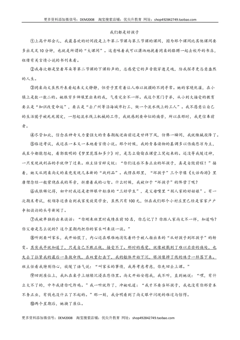 第五单元舞台人生+群文阅读-九年级语文下册单元主题群文阅读（部编版）（解析版）_1、初中学习资料_4-1、语文_4-1-6、初三语文下册_部编语文九年级下专项练习（012份）