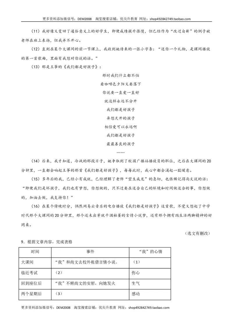 第五单元舞台人生+群文阅读-九年级语文下册单元主题群文阅读（部编版）（解析版）_1、初中学习资料_4-1、语文_4-1-6、初三语文下册_部编语文九年级下专项练习（012份）