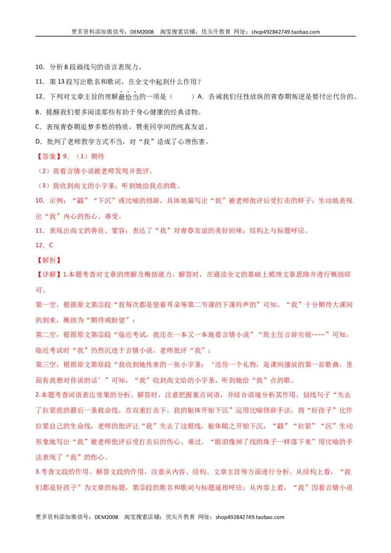 第五单元舞台人生+群文阅读-九年级语文下册单元主题群文阅读（部编版）（解析版）_1、初中学习资料_4-1、语文_4-1-6、初三语文下册_部编语文九年级下专项练习（012份）