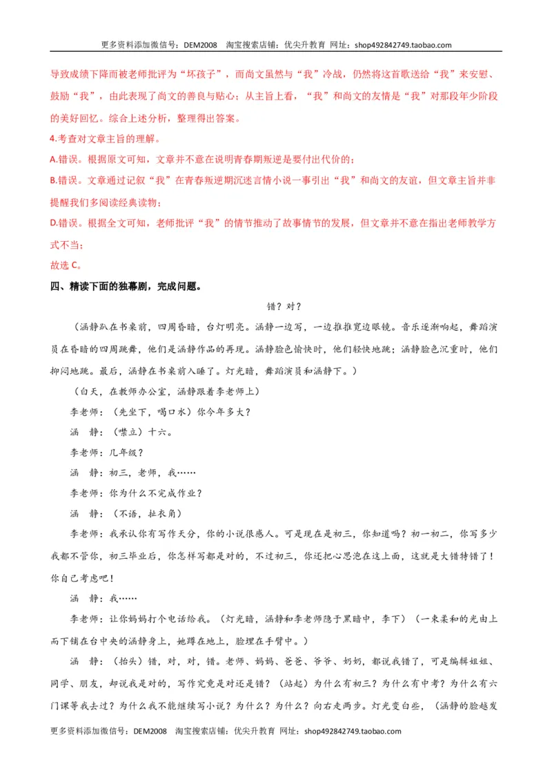 第五单元舞台人生+群文阅读-九年级语文下册单元主题群文阅读（部编版）（解析版）_1、初中学习资料_4-1、语文_4-1-6、初三语文下册_部编语文九年级下专项练习（012份）