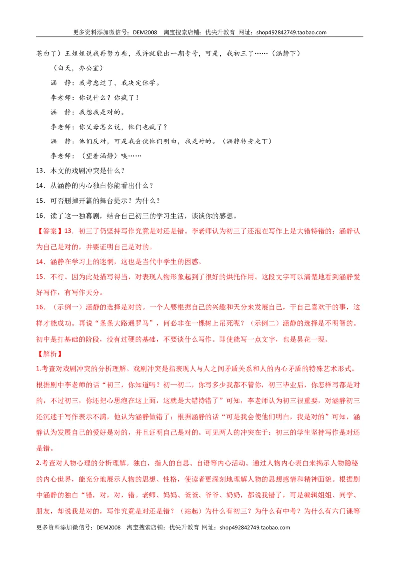 第五单元舞台人生+群文阅读-九年级语文下册单元主题群文阅读（部编版）（解析版）_1、初中学习资料_4-1、语文_4-1-6、初三语文下册_部编语文九年级下专项练习（012份）