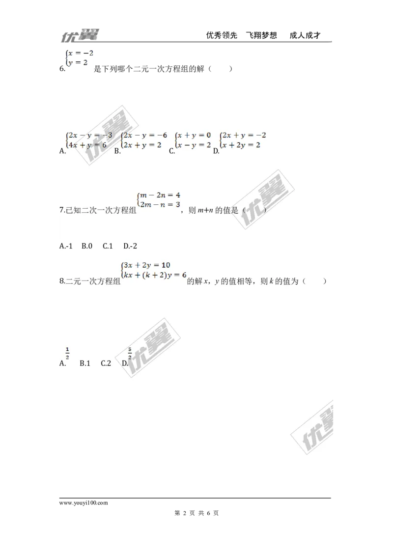 第五章二元一次方程组周周测1（5.1-5.2）_1、初中学习资料_4-2、数学_北师大版_北师大版初中数学8上_2022秋八数上(BS)--各阶段精品试题_周周测