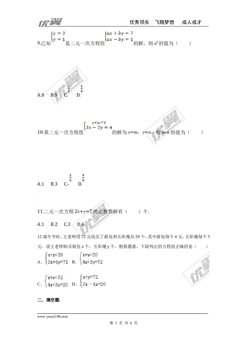 第五章二元一次方程组周周测1（5.1-5.2）_1、初中学习资料_4-2、数学_北师大版_北师大版初中数学8上_2022秋八数上(BS)--各阶段精品试题_周周测