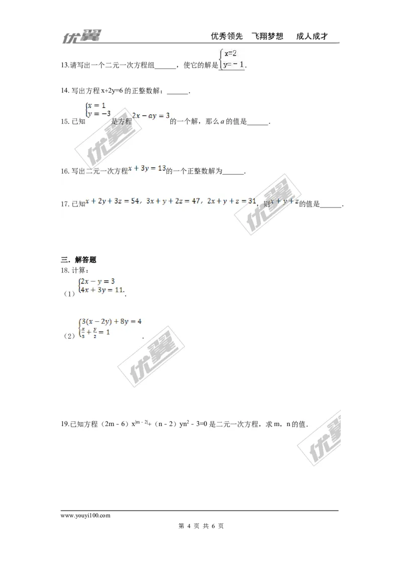 第五章二元一次方程组周周测1（5.1-5.2）_1、初中学习资料_4-2、数学_北师大版_北师大版初中数学8上_2022秋八数上(BS)--各阶段精品试题_周周测