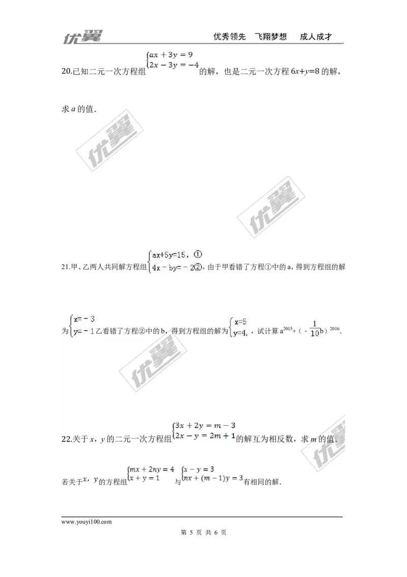 第五章二元一次方程组周周测1（5.1-5.2）_1、初中学习资料_4-2、数学_北师大版_北师大版初中数学8上_2022秋八数上(BS)--各阶段精品试题_周周测