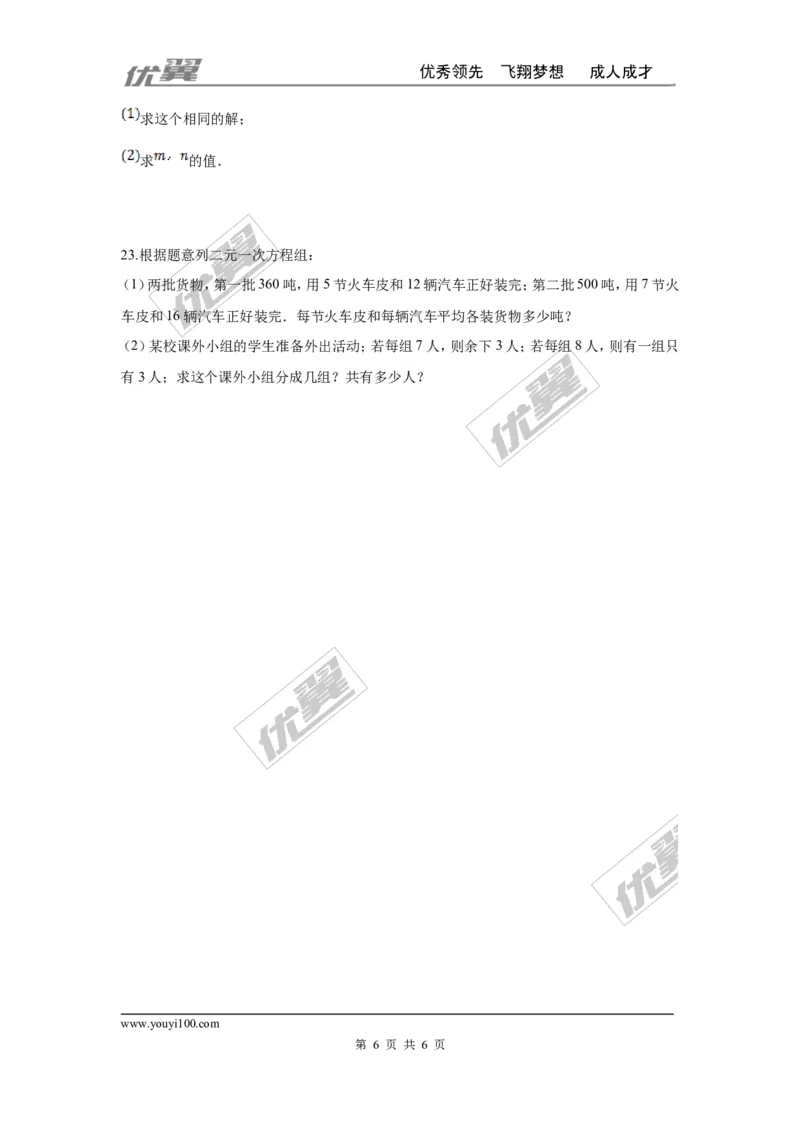 第五章二元一次方程组周周测1（5.1-5.2）_1、初中学习资料_4-2、数学_北师大版_北师大版初中数学8上_2022秋八数上(BS)--各阶段精品试题_周周测