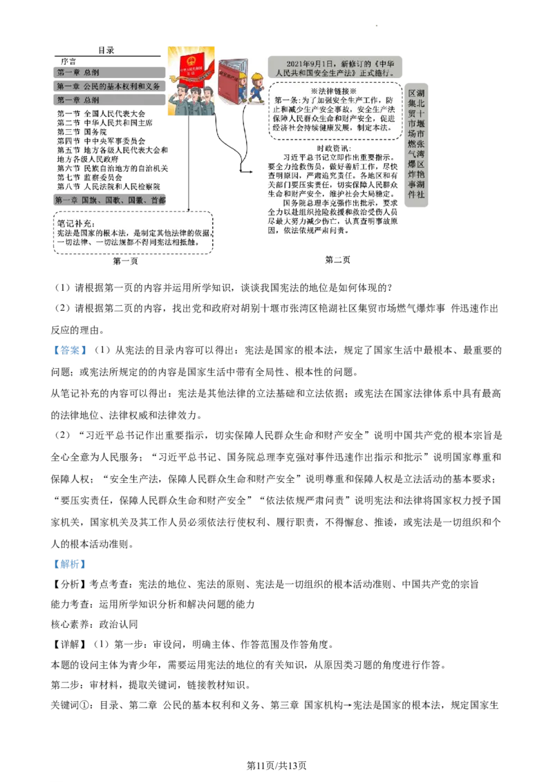 精品解析：重庆市梁平区南华初中教育集团2021-2022学年八年级下学期期中道德与法治试题（解析版）_1、初中学习资料_4-9、政治_4-9-4、初二道法下册_3.道法8下期中试卷（4份）