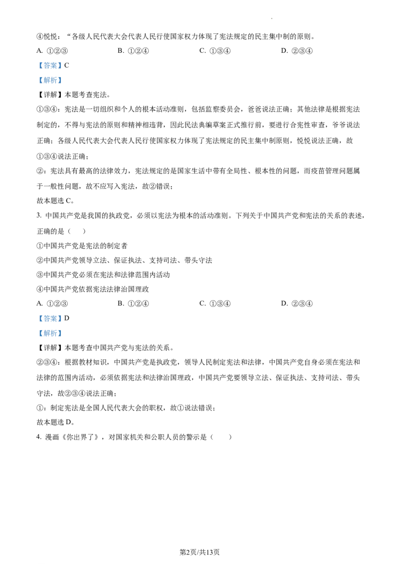 精品解析：重庆市梁平区南华初中教育集团2021-2022学年八年级下学期期中道德与法治试题（解析版）_1、初中学习资料_4-9、政治_4-9-4、初二道法下册_3.道法8下期中试卷（4份）