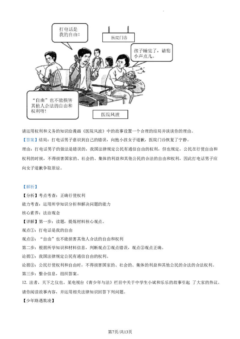 精品解析：重庆市梁平区南华初中教育集团2021-2022学年八年级下学期期中道德与法治试题（解析版）_1、初中学习资料_4-9、政治_4-9-4、初二道法下册_3.道法8下期中试卷（4份）