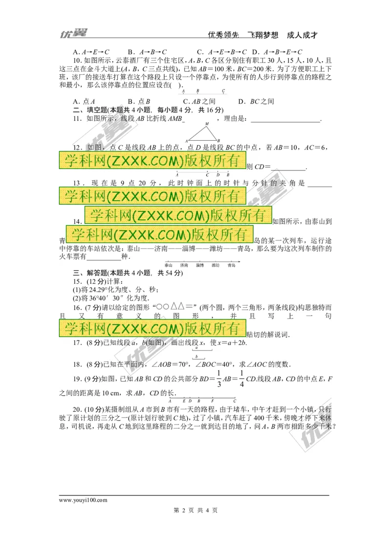 第四章单元检测_1、初中学习资料_4-2、数学_北师大版_北师大版初中数学7上_2022秋七数上(BS)--各阶段精品试题_复习资料