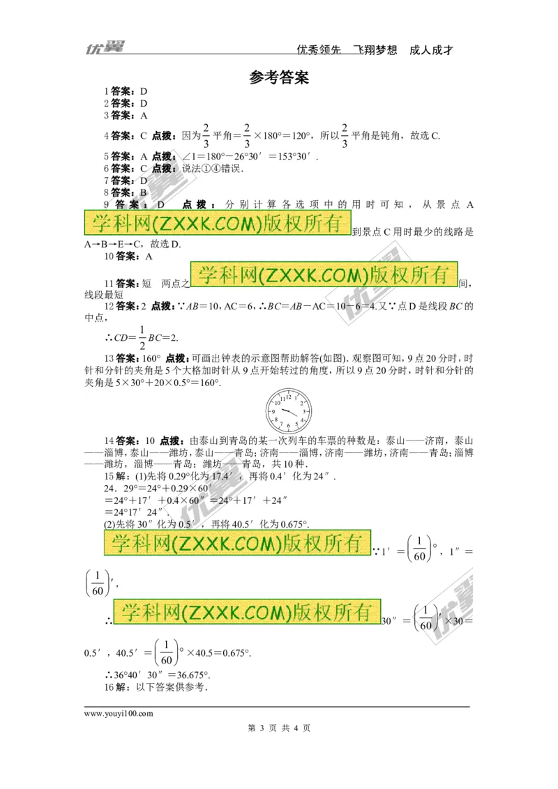 第四章单元检测_1、初中学习资料_4-2、数学_北师大版_北师大版初中数学7上_2022秋七数上(BS)--各阶段精品试题_复习资料