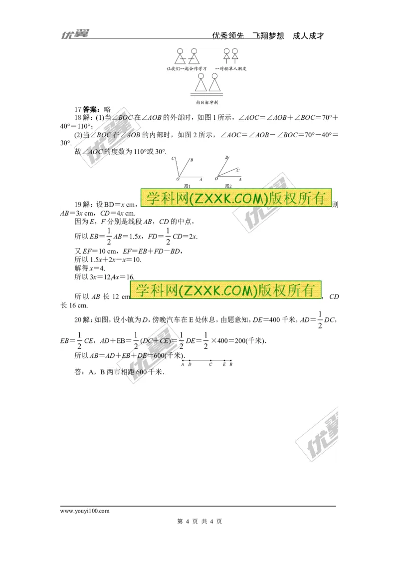 第四章单元检测_1、初中学习资料_4-2、数学_北师大版_北师大版初中数学7上_2022秋七数上(BS)--各阶段精品试题_复习资料