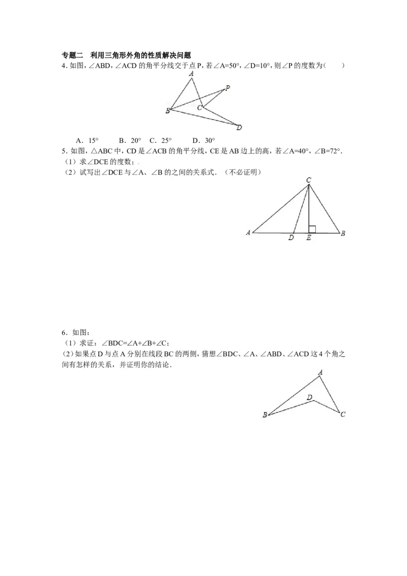 能力培优11.2与三角形有关的角（含答案）_1、初中学习资料_4-2、数学_4-2-3、初二数学上册_人教数学八年级上培优强化（013份）