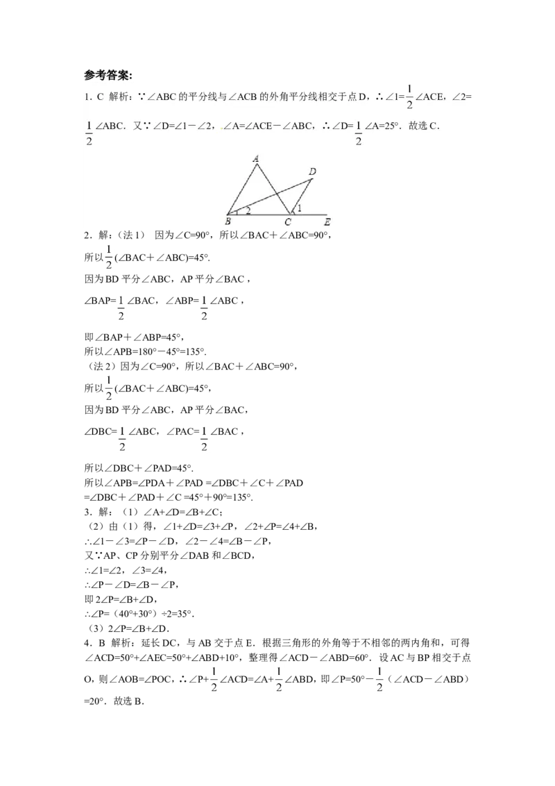 能力培优11.2与三角形有关的角（含答案）_1、初中学习资料_4-2、数学_4-2-3、初二数学上册_人教数学八年级上培优强化（013份）
