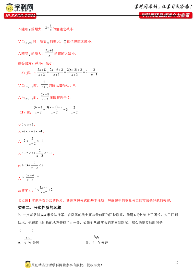 第五章分式与分式方程压轴题（5个类型50题）-常考压轴题2023-2024学年八年级数学下册压轴题攻略（北师大版）（解析版）_1、初中学习资料_24秋试卷_初中数学《常考压轴题攻略》