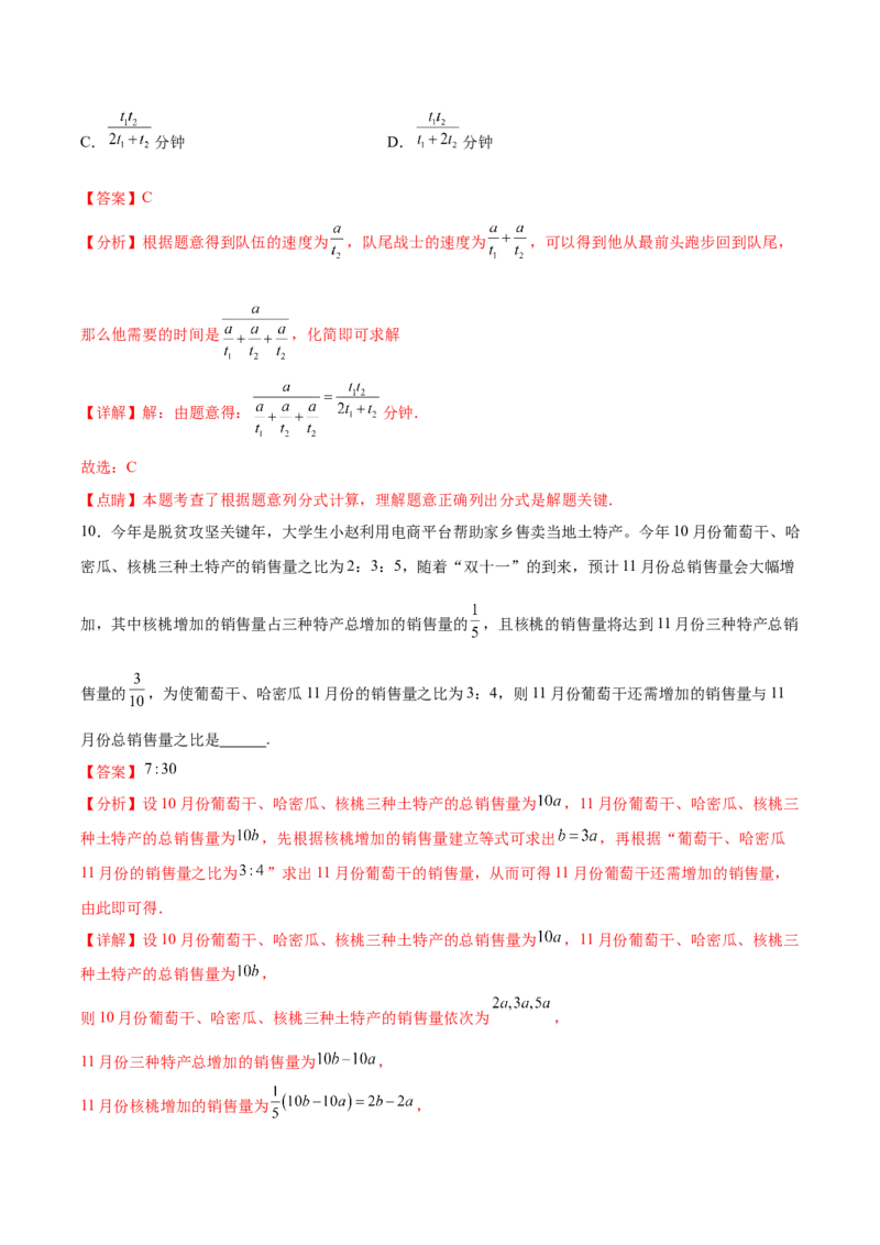 第五章分式与分式方程压轴题（5个类型50题）-常考压轴题2023-2024学年八年级数学下册压轴题攻略（北师大版）（解析版）_1、初中学习资料_24秋试卷_初中数学《常考压轴题攻略》