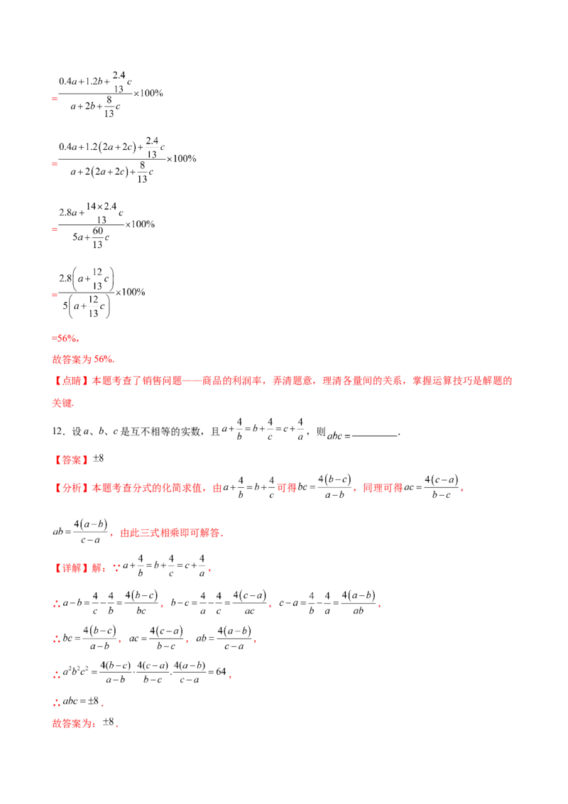 第五章分式与分式方程压轴题（5个类型50题）-常考压轴题2023-2024学年八年级数学下册压轴题攻略（北师大版）（解析版）_1、初中学习资料_24秋试卷_初中数学《常考压轴题攻略》
