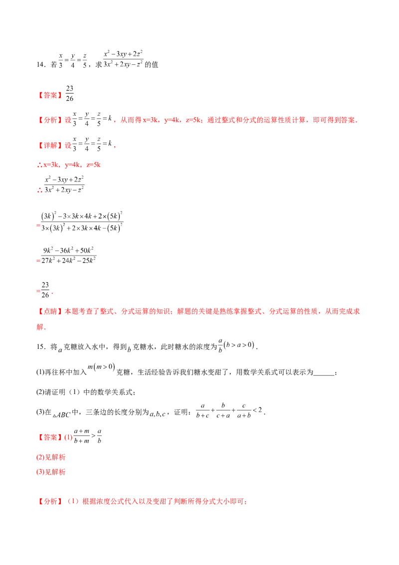 第五章分式与分式方程压轴题（5个类型50题）-常考压轴题2023-2024学年八年级数学下册压轴题攻略（北师大版）（解析版）_1、初中学习资料_24秋试卷_初中数学《常考压轴题攻略》