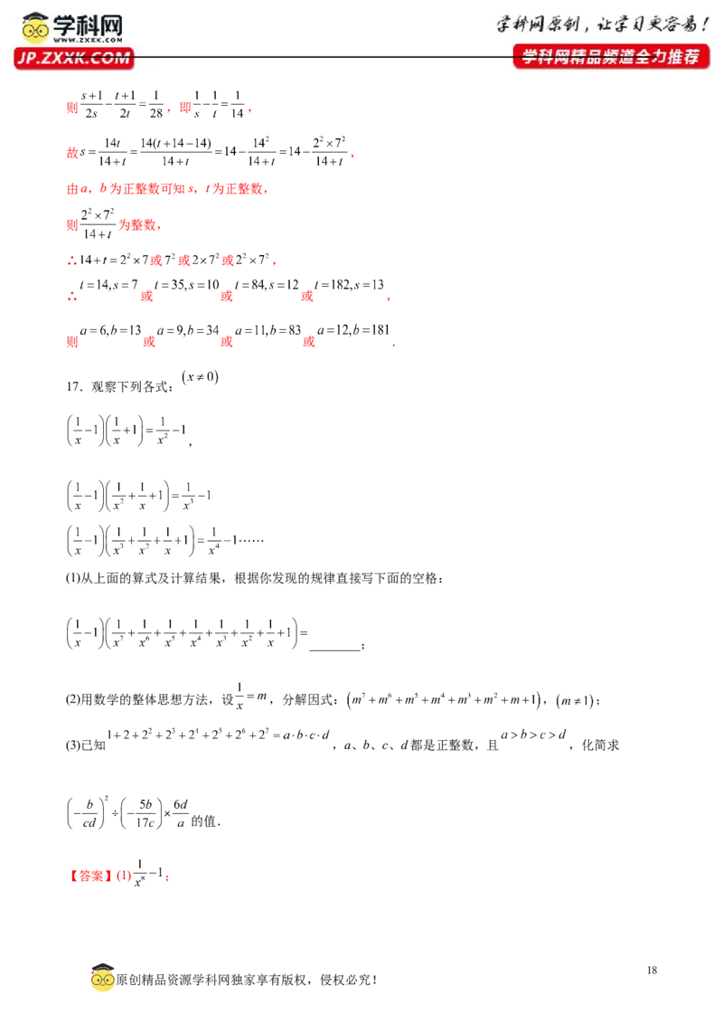 第五章分式与分式方程压轴题（5个类型50题）-常考压轴题2023-2024学年八年级数学下册压轴题攻略（北师大版）（解析版）_1、初中学习资料_24秋试卷_初中数学《常考压轴题攻略》