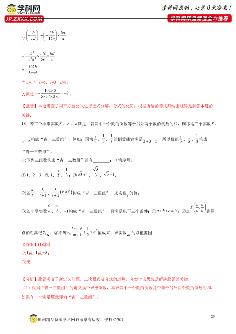 第五章分式与分式方程压轴题（5个类型50题）-常考压轴题2023-2024学年八年级数学下册压轴题攻略（北师大版）（解析版）_1、初中学习资料_24秋试卷_初中数学《常考压轴题攻略》